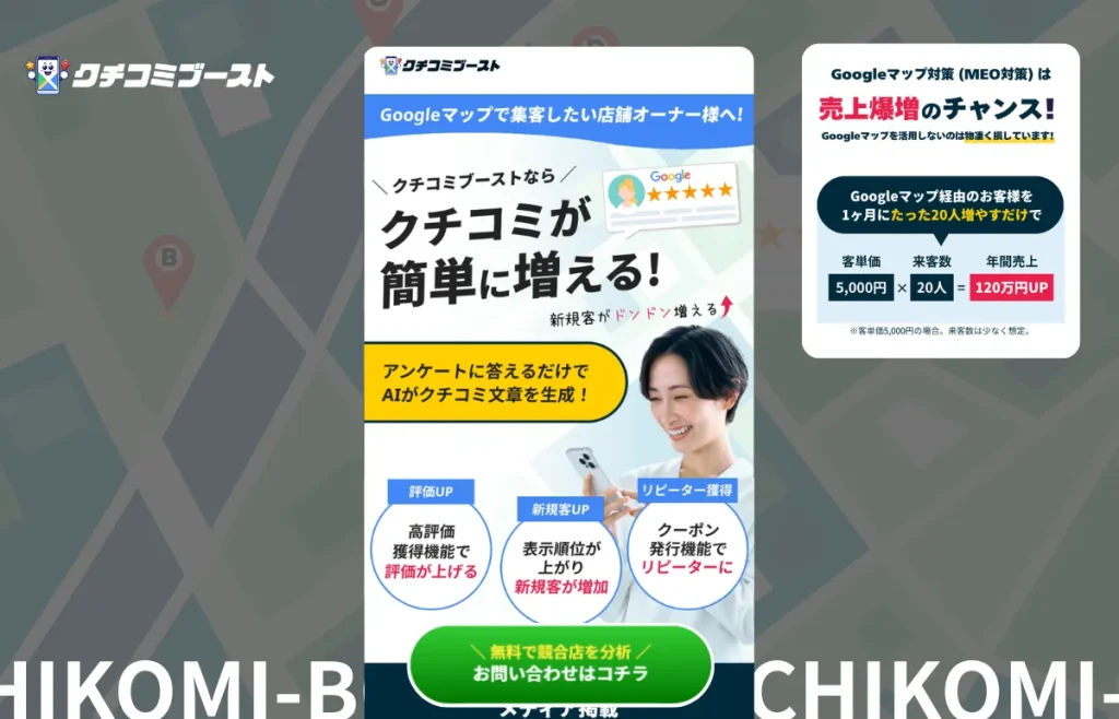 完成したスマホLP実例